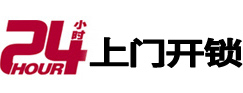 双鸭山24小时上门开锁公司